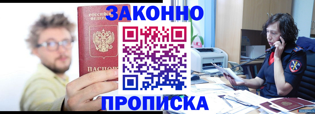 прописка в квартире в Усть-Куте