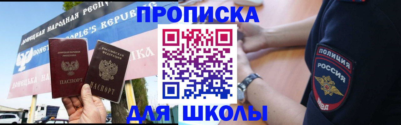временная регистрация для школы в Усть-Куте